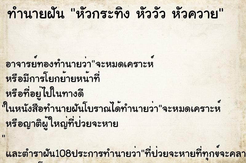ทำนายฝัน หัวกระทิง หัววัว หัวควาย